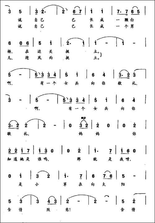 有一个女兵向你敬礼-民歌
