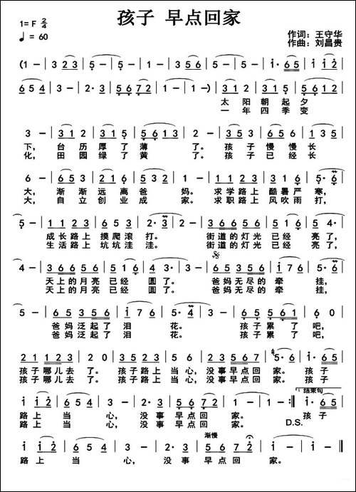 孩子-早点回家-民歌