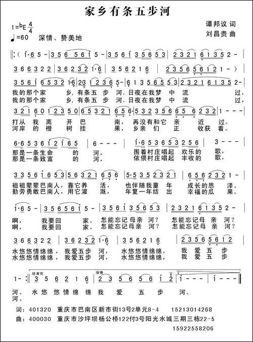 家乡有条五步河-民歌