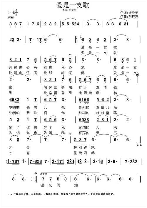 爱是一支歌-许冬子词-刘祥杰曲-民歌