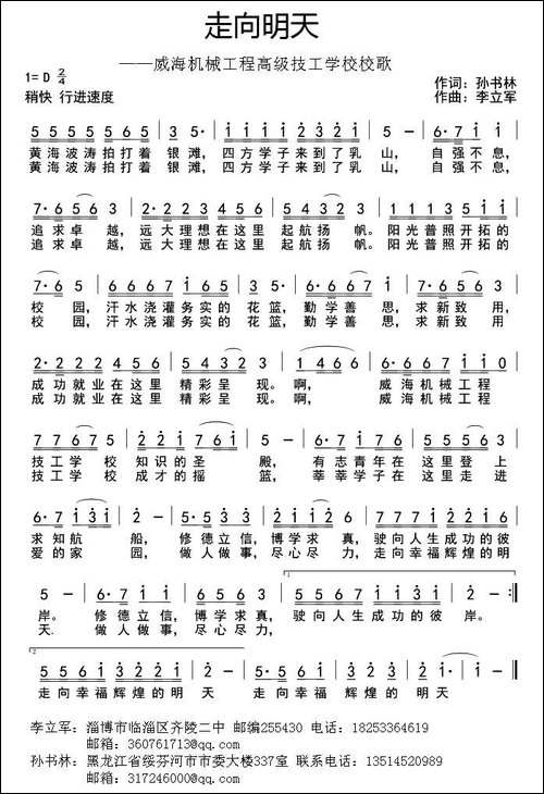 走向明天-孙书林词-李立军曲-民歌