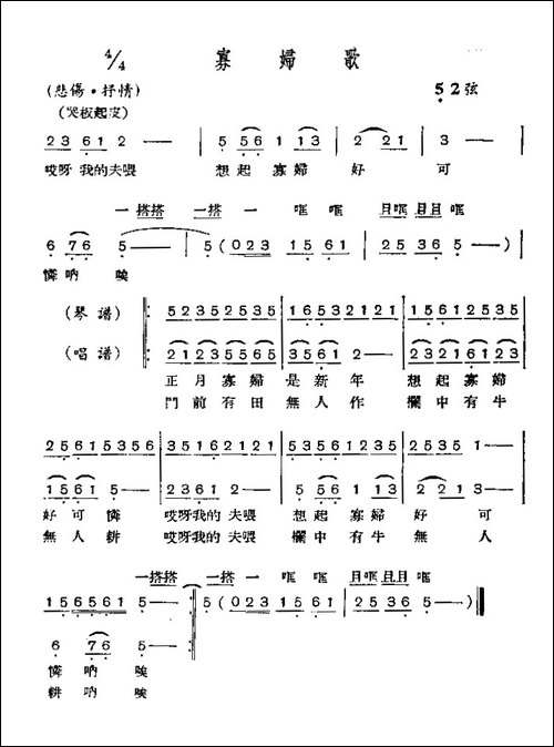 寡妇歌-唱谱+琴谱-民歌