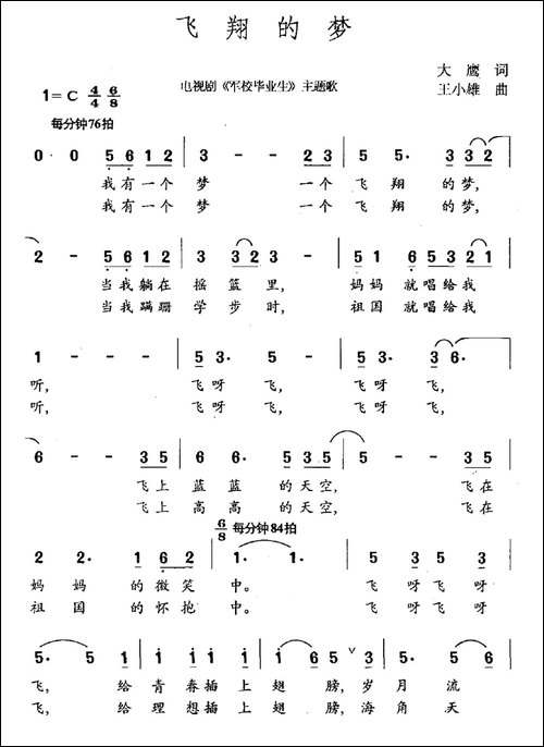 飞翔的梦-电视剧《军校毕业生》主题曲-民歌