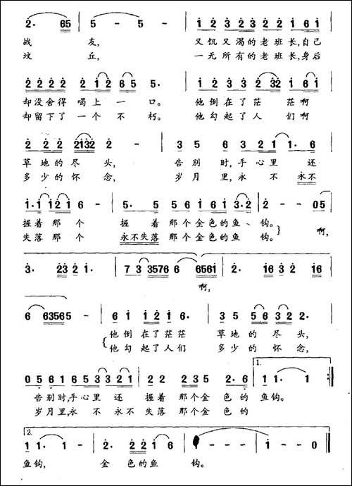 金色的鱼钩-胡宏伟词-刘丹曲-民歌