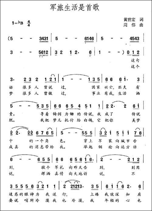 军旅生活是首歌-民歌