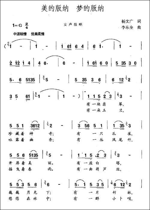 美的版纳-梦的版纳-民歌