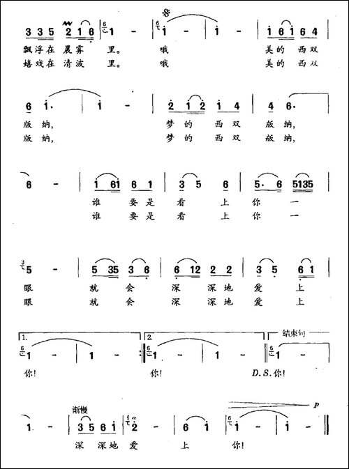 美的版纳-梦的版纳-民歌