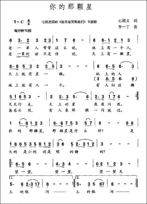 你的那颗星-电视剧《是哭是笑都是情》主题曲-民歌