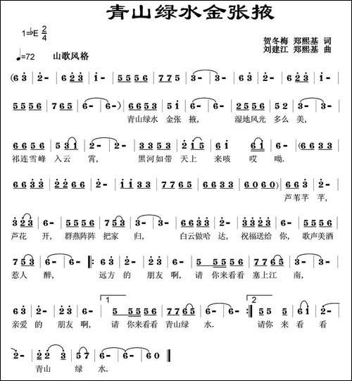 青山绿水金张掖-民歌