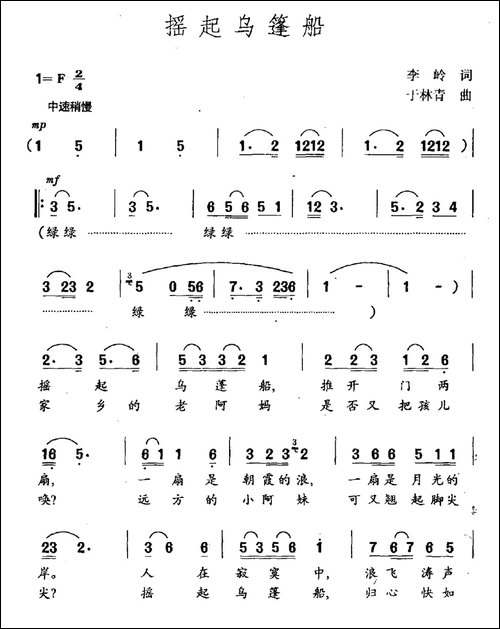 摇起乌篷船-民歌