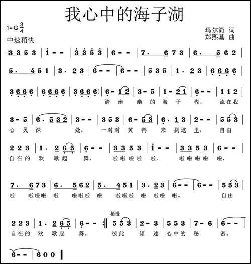 我心中的海子湖-民歌