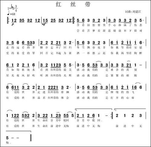 红丝带-刘建江词-刘建江曲-民歌