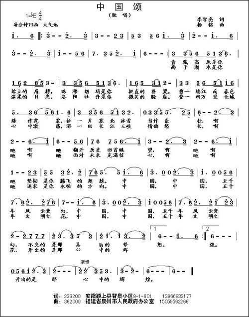 中国颂-李学亮词-杨铭曲-民歌