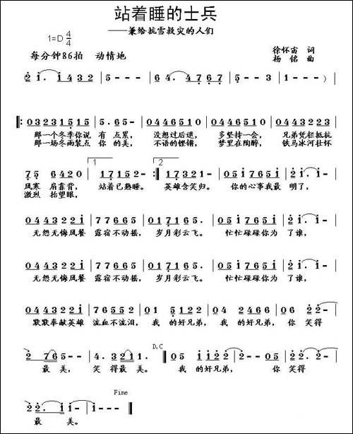站着睡觉的士兵-民歌