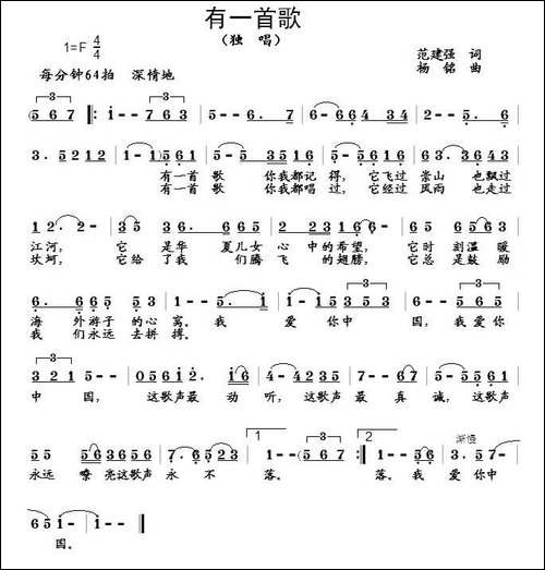 有一首歌-范建强词-杨铭曲-民歌