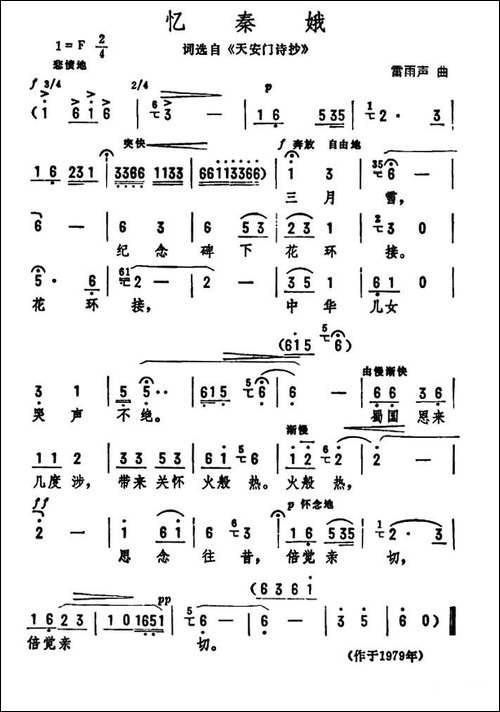 忆秦娥-歌词选自《天安门诗抄》-雷雨声曲-民歌