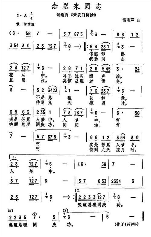 念恩来同志-民歌