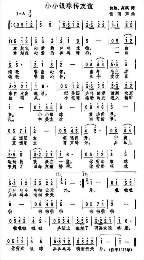 小小银球传友谊-郭煌、高枫词-雷雨声曲-民歌