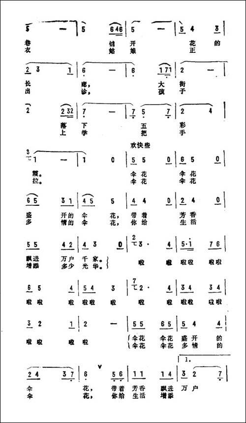 雨中的伞花--电视音乐片《莹莹的绿叶》选曲-民歌