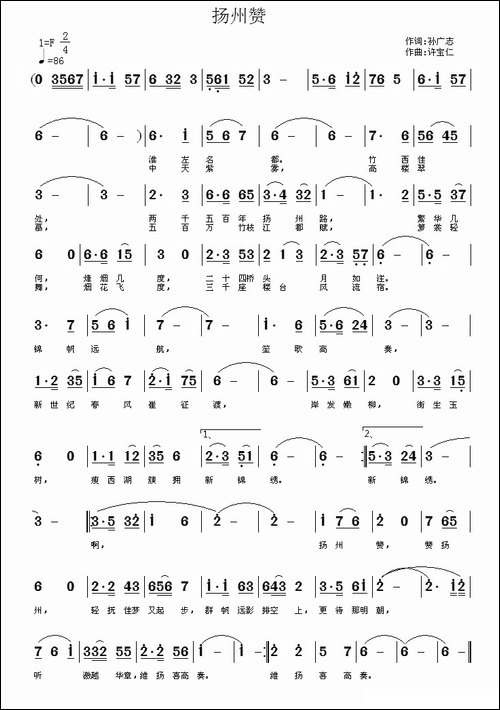 扬州赞-民歌