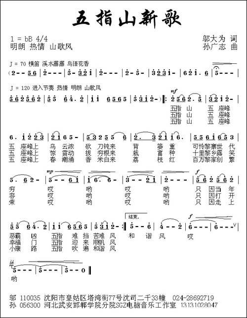 五指山新歌-民歌