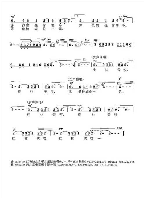 最美桂林水-民歌