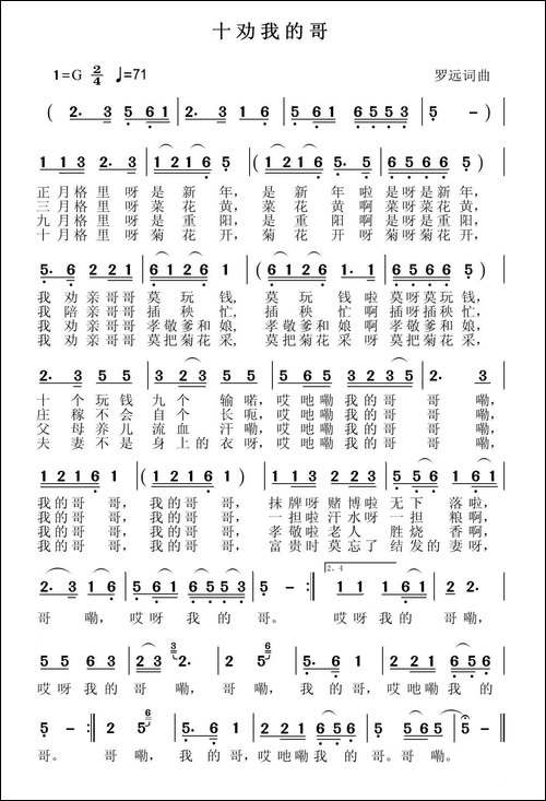十劝我的哥-民歌