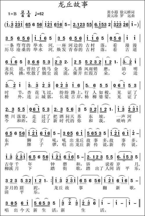 龙丘故事-民歌