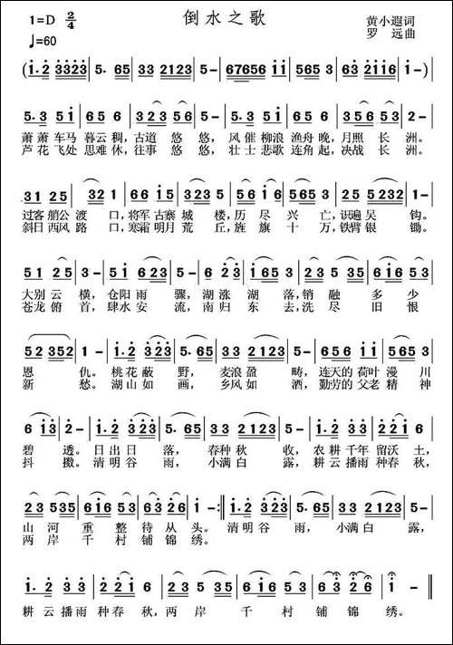 倒水之歌-民歌