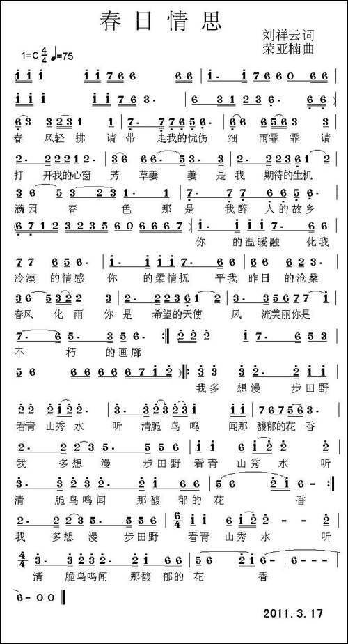 春日情思-民歌