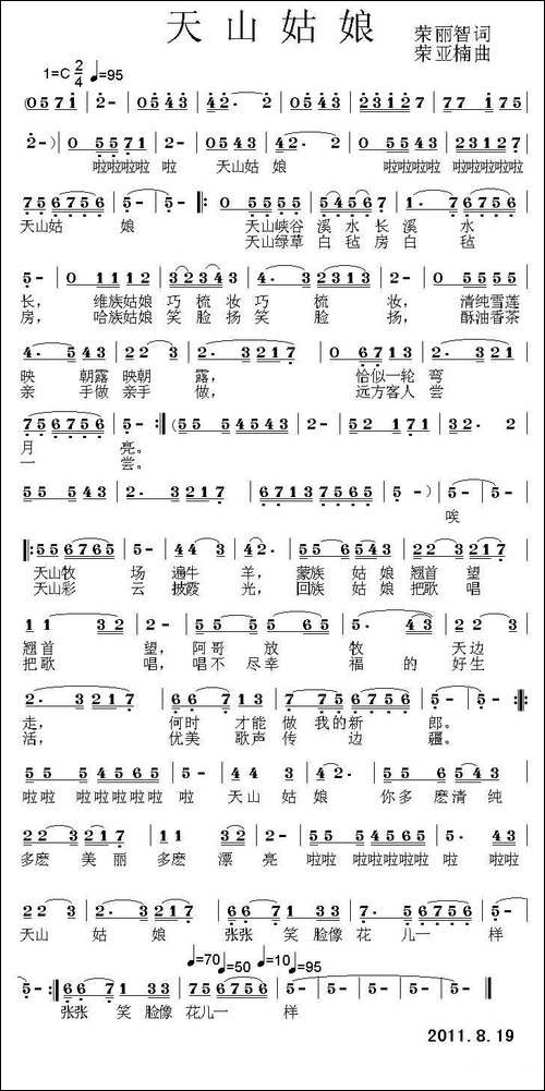 天山姑娘-荣丽智词-荣亚楠曲-民歌