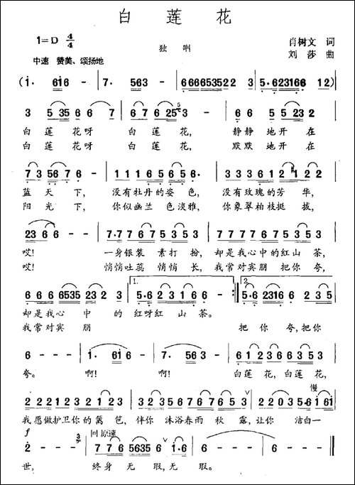 白莲花-民歌
