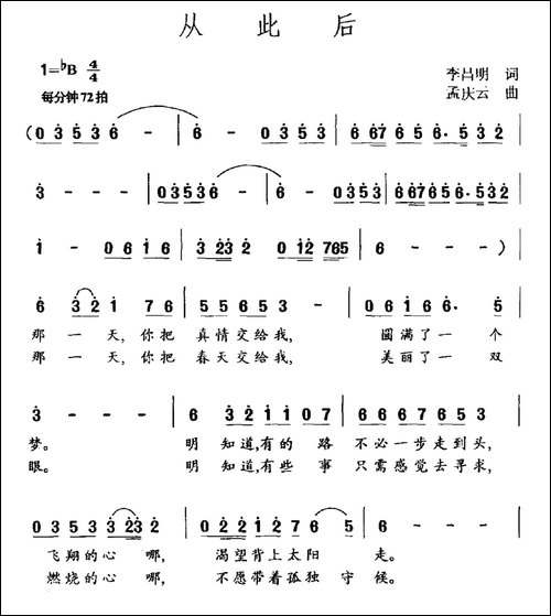 从此后-李昌明词-孟庆云曲-民歌