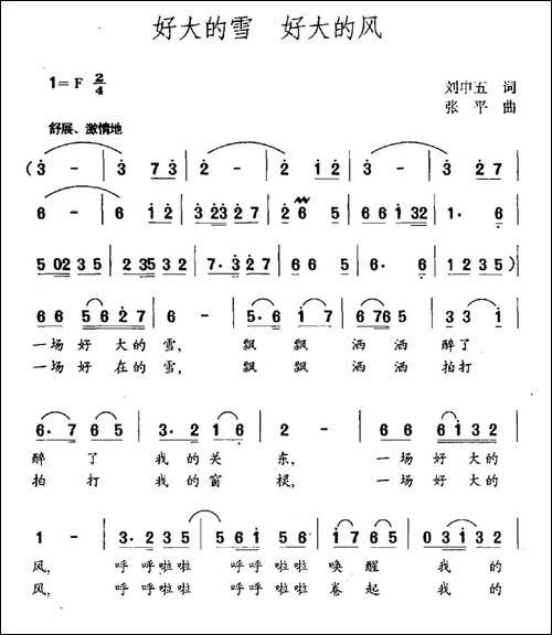 好大的雪-好大的风-刘申五词-张平曲-民歌