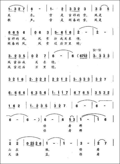 好大的雪-好大的风-刘申五词-张平曲-民歌