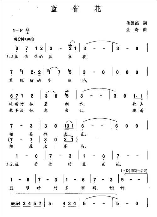 蓝雀花-倪维德词-金奇曲-民歌