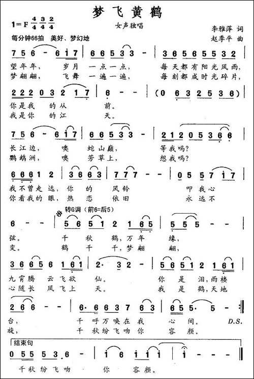 梦飞黄鹤-李雅萍词-赵季平曲