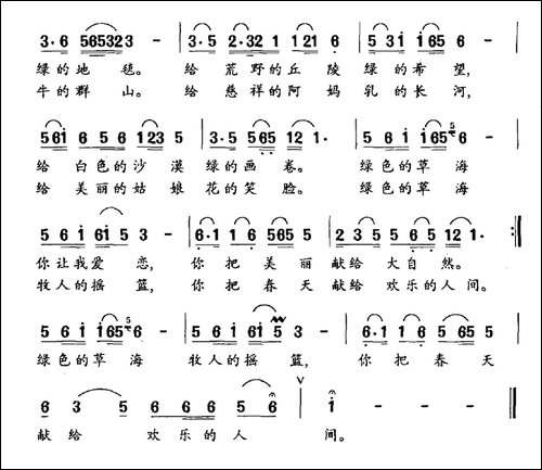 牧人摇篮-张世荣词-王保顺曲-民歌