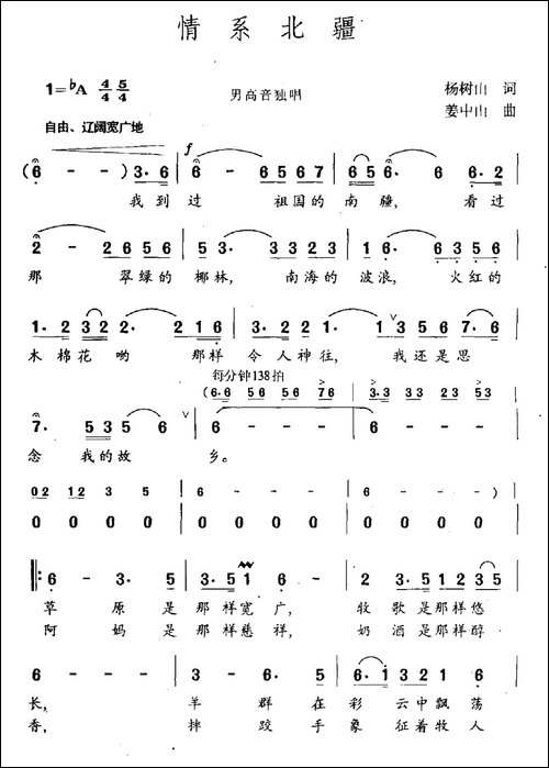 情系北疆-民歌