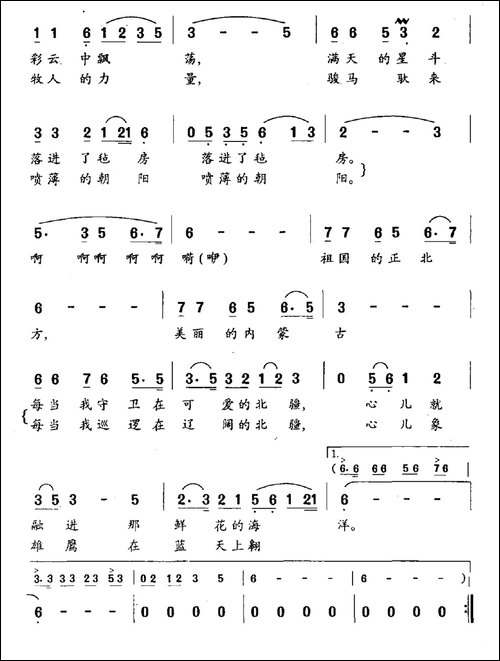 情系北疆-民歌