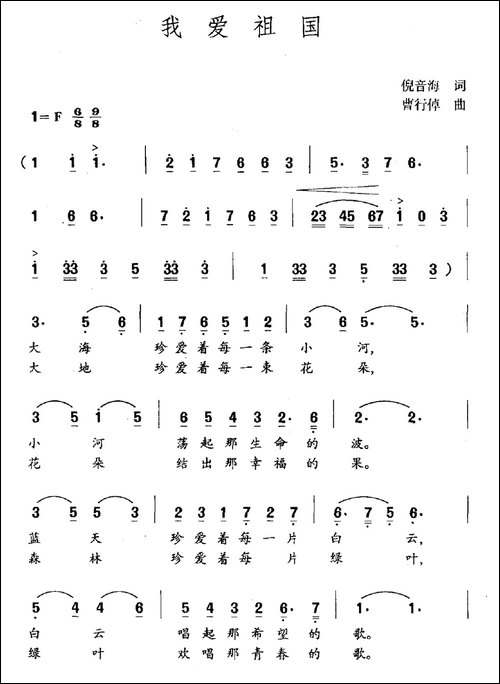 我爱祖国-倪音海词-曹行倬曲-民歌