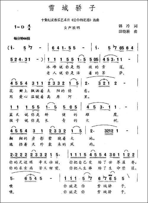 雪域骄子-民歌