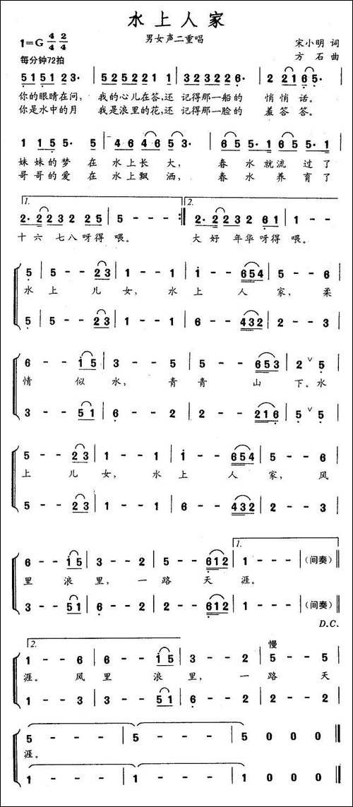 水上人家-宋小明词-方石曲