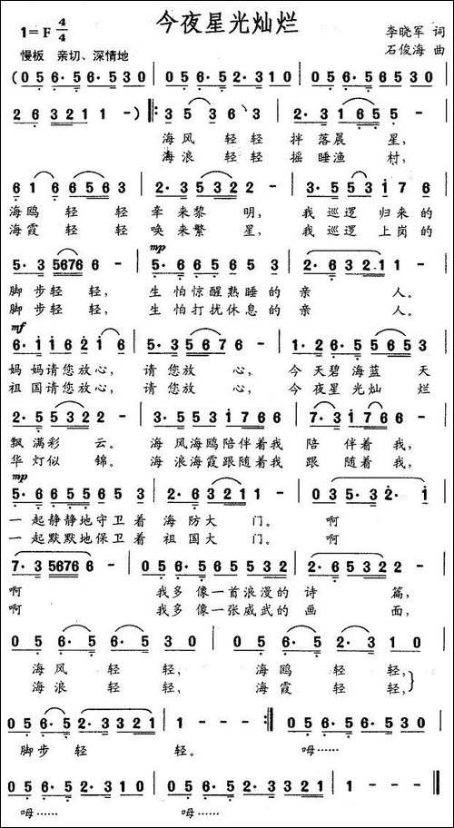 今夜星光灿烂-李晓军词-石俊海曲