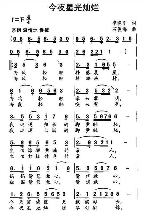 今夜星光灿烂-李晓军词-石俊海曲
