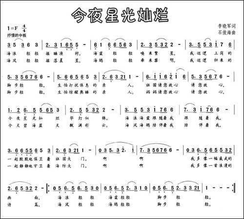 今夜星光灿烂-李晓军词-石俊海曲