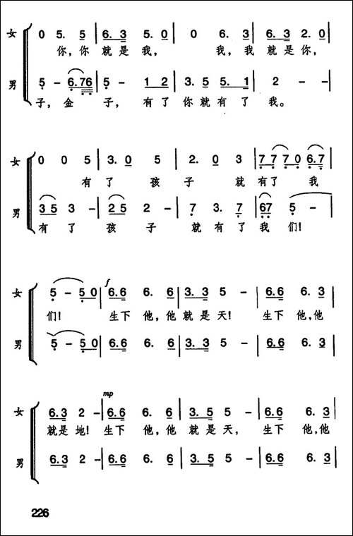 你是我，我是你-歌剧《原野》选曲