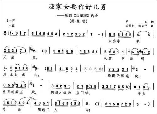 渔家女要做好儿男-歌剧《红珊瑚》选曲
