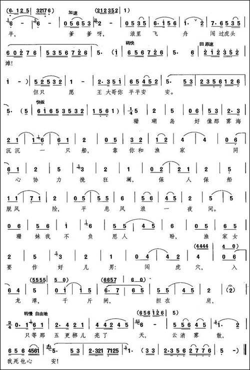 渔家女要做好儿男-歌剧《红珊瑚》选曲