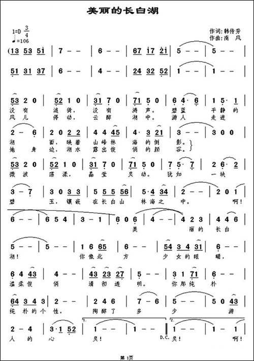 美丽的长白湖-民歌